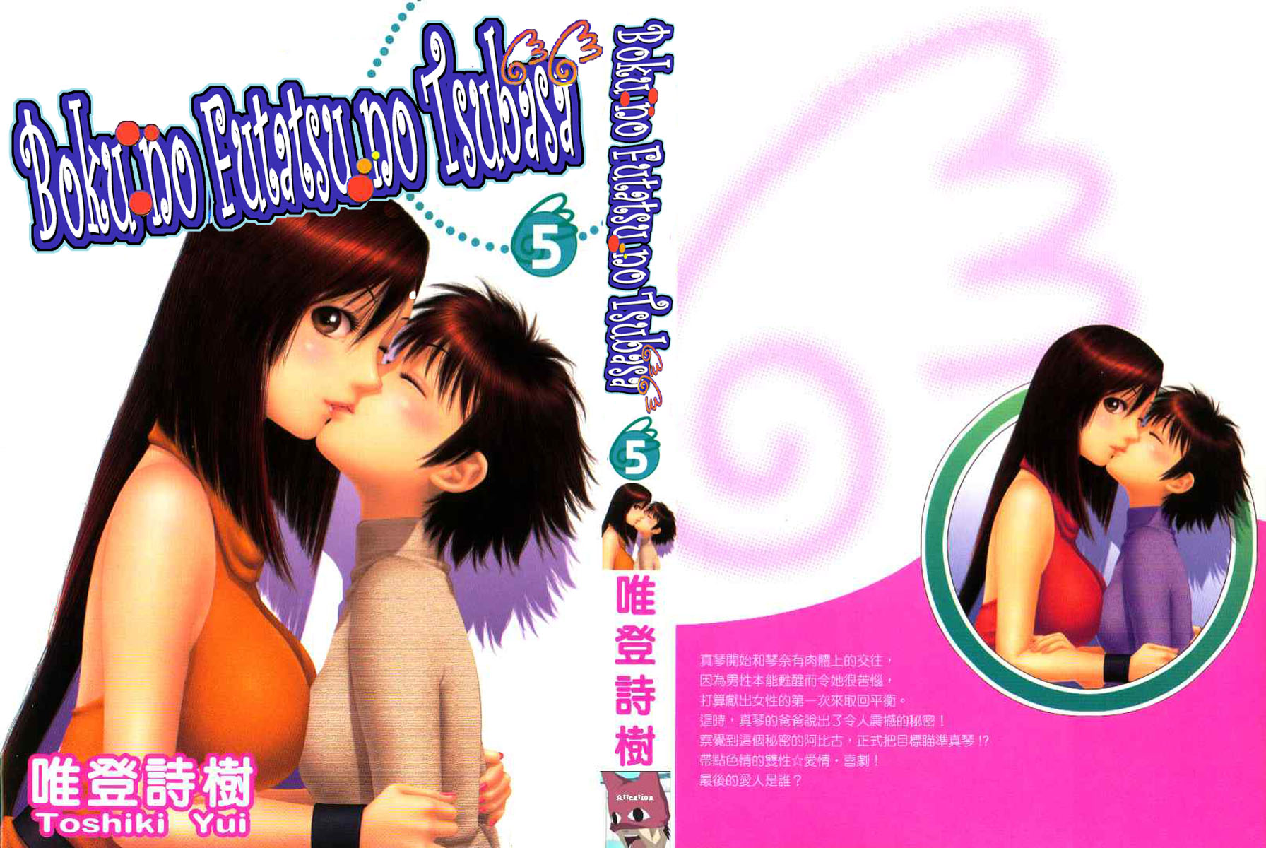 img Boku no Futatsu no Tsubasa 1